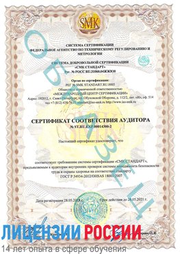 Образец сертификата соответствия аудитора №ST.RU.EXP.00014300-2 Орск Сертификат OHSAS 18001
